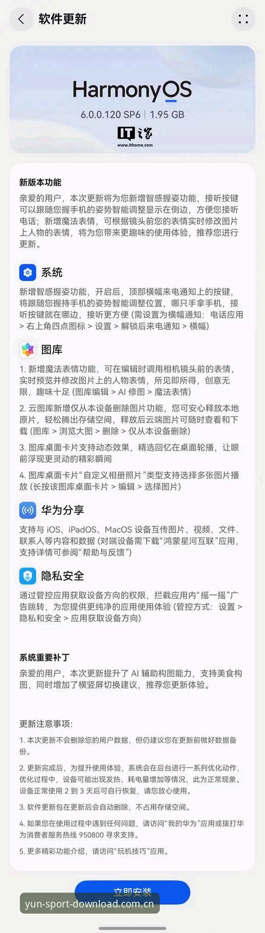 最新消息：Yun体育中国区APP安装迎来关键更新，v2.3.1版本避坑指南来了